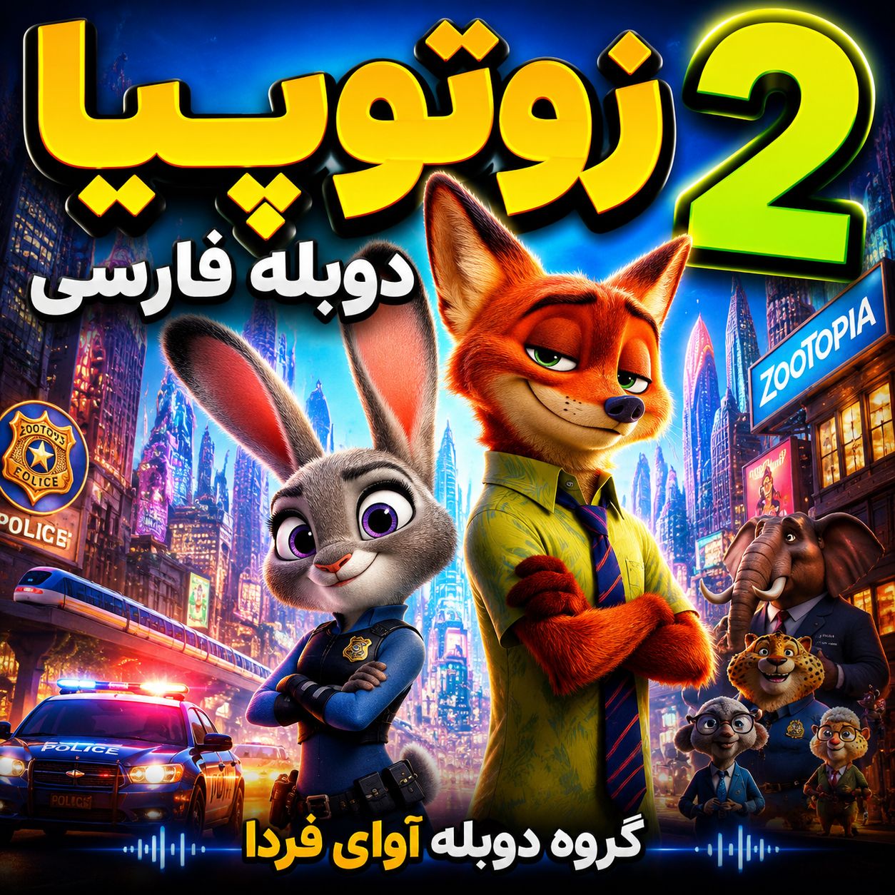 zootopia2